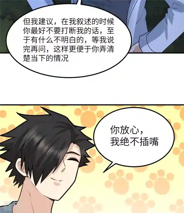 荒岛余生之时空流浪纪第187话