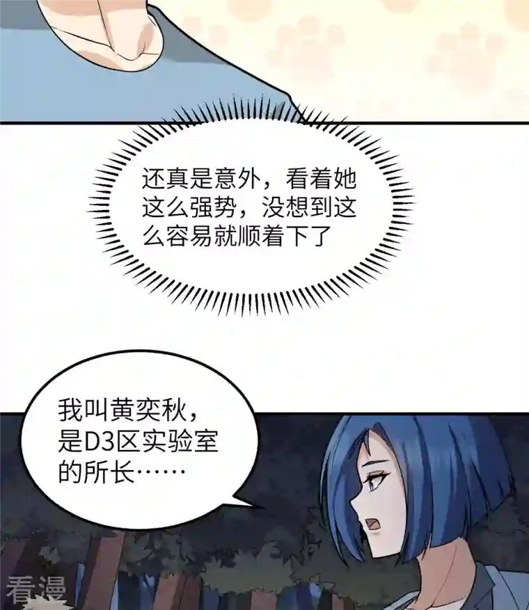 荒岛余生之时空流浪纪第187话