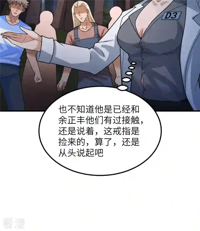 荒岛余生之时空流浪纪第187话