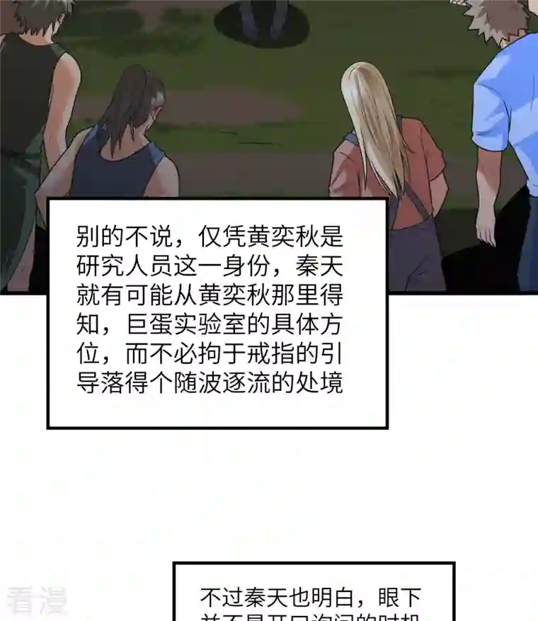 荒岛余生之时空流浪纪第187话