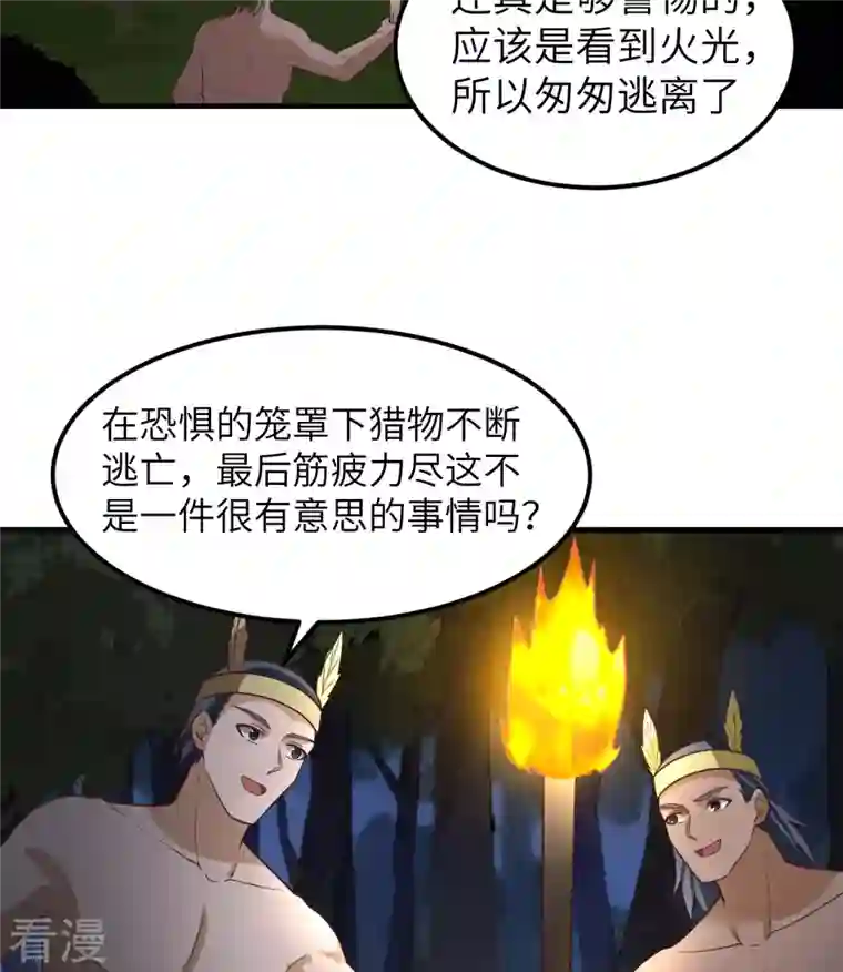 荒岛余生之时空流浪纪第187话