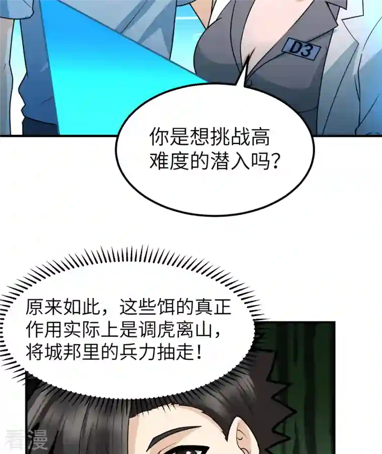 荒岛余生之时空流浪纪第187话