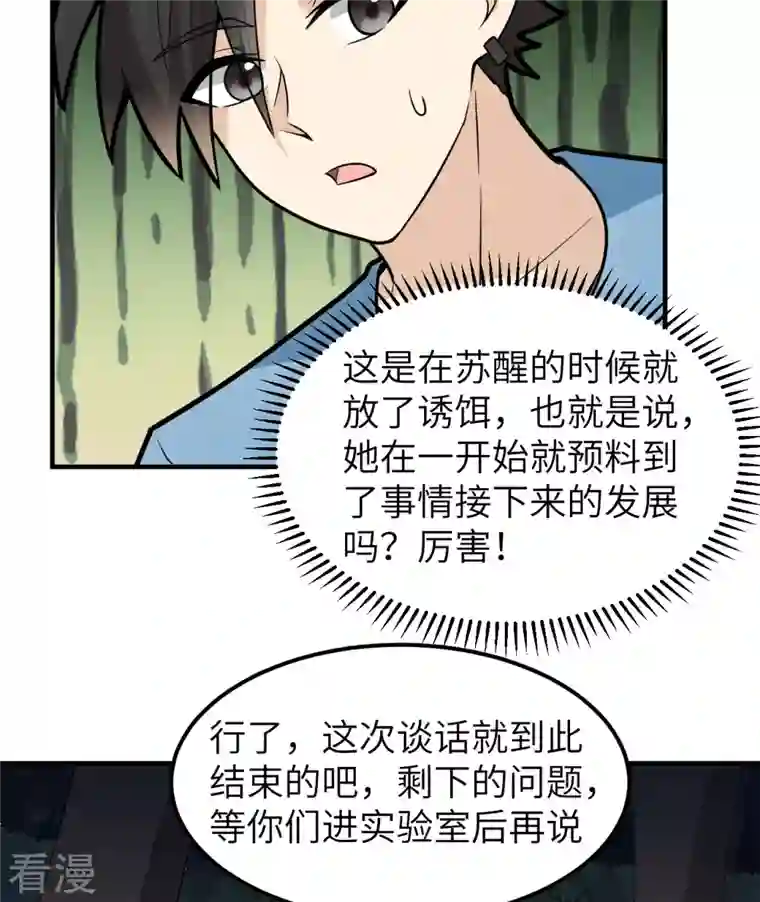 荒岛余生之时空流浪纪第187话