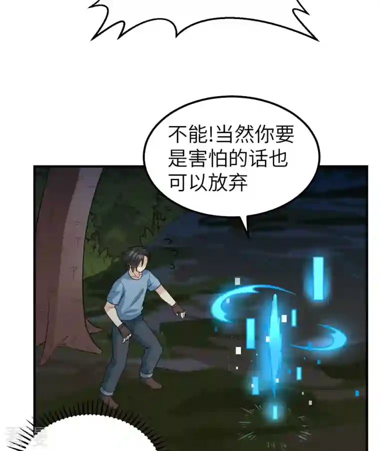 荒岛余生之时空流浪纪第187话