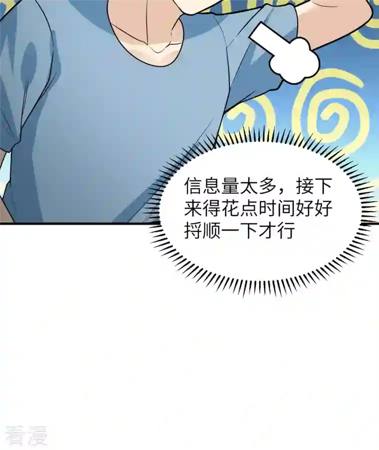 荒岛余生之时空流浪纪第187话