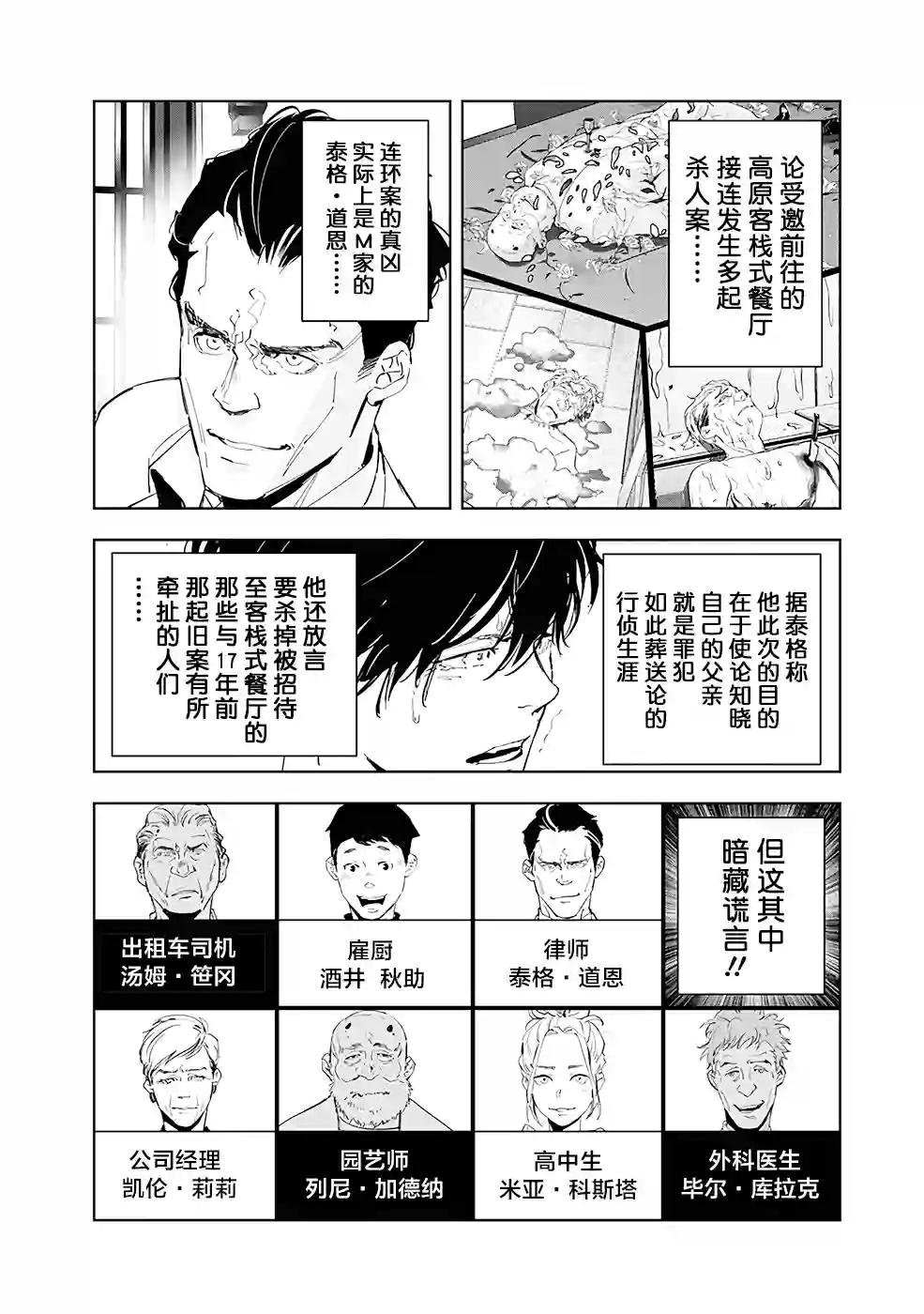 鸭乃桥论的禁忌推理第44话
