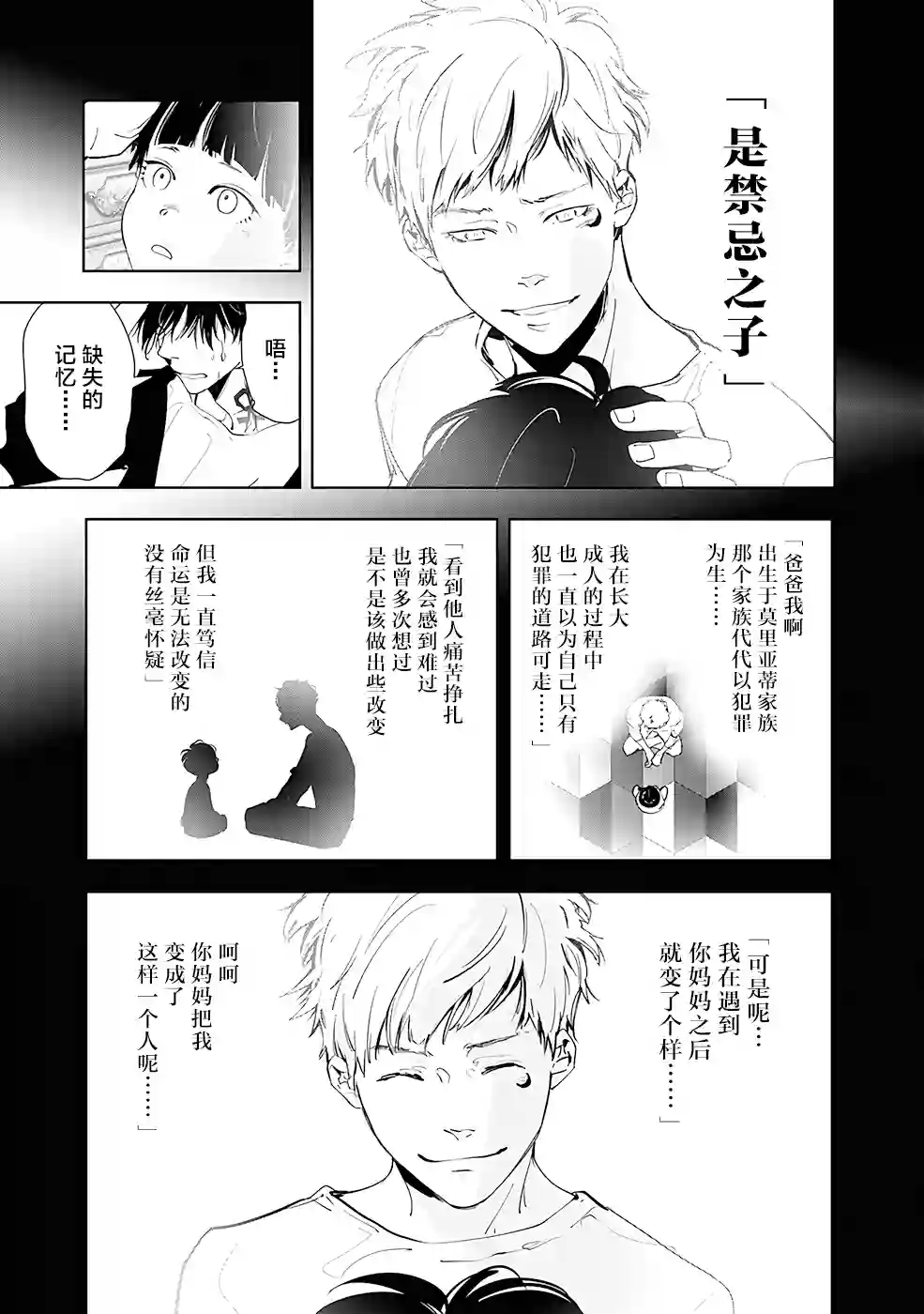 鸭乃桥论的禁忌推理第44话