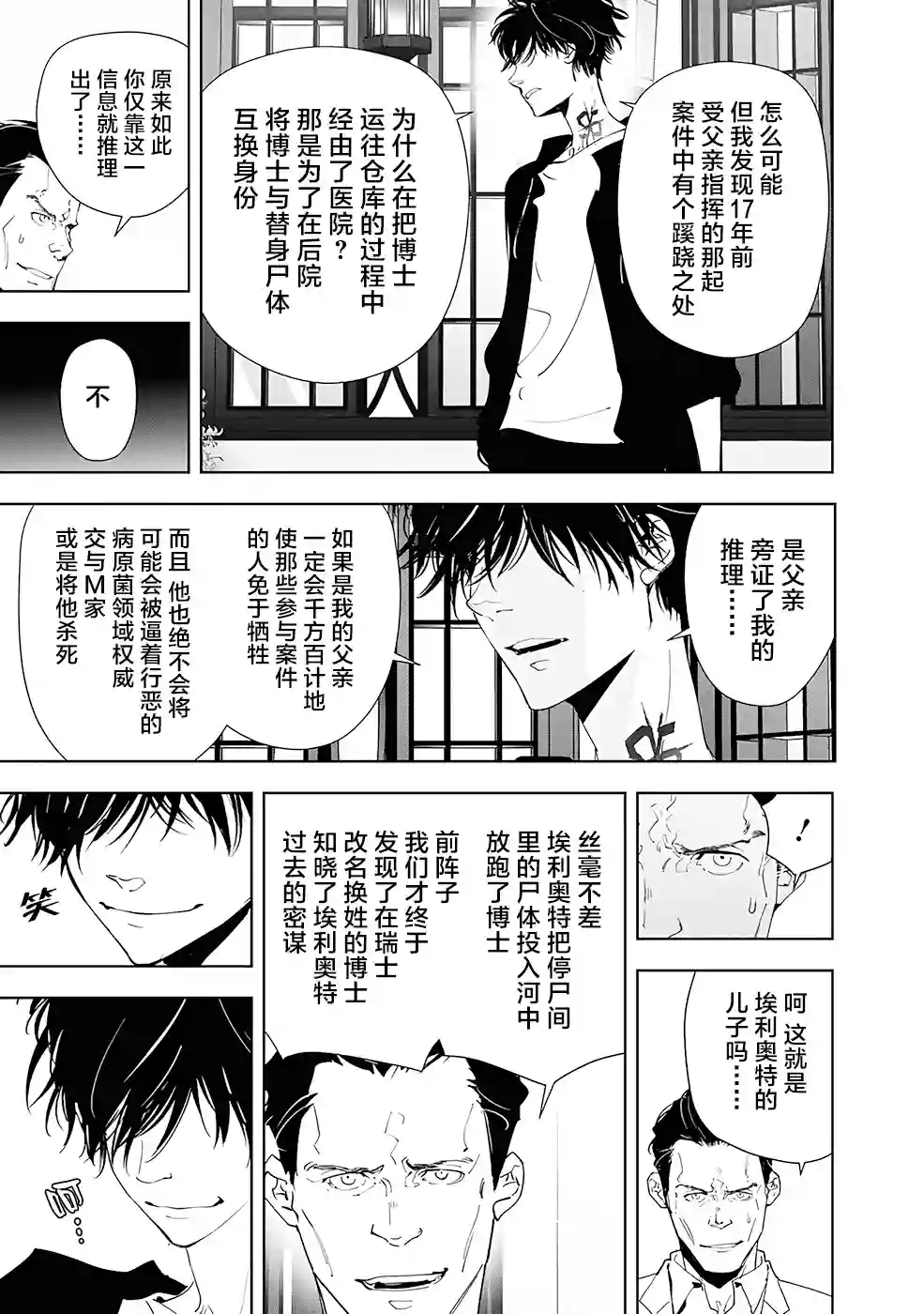鸭乃桥论的禁忌推理第44话