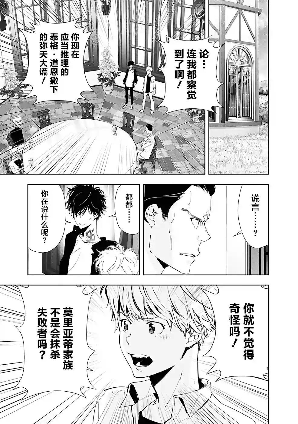 鸭乃桥论的禁忌推理第44话