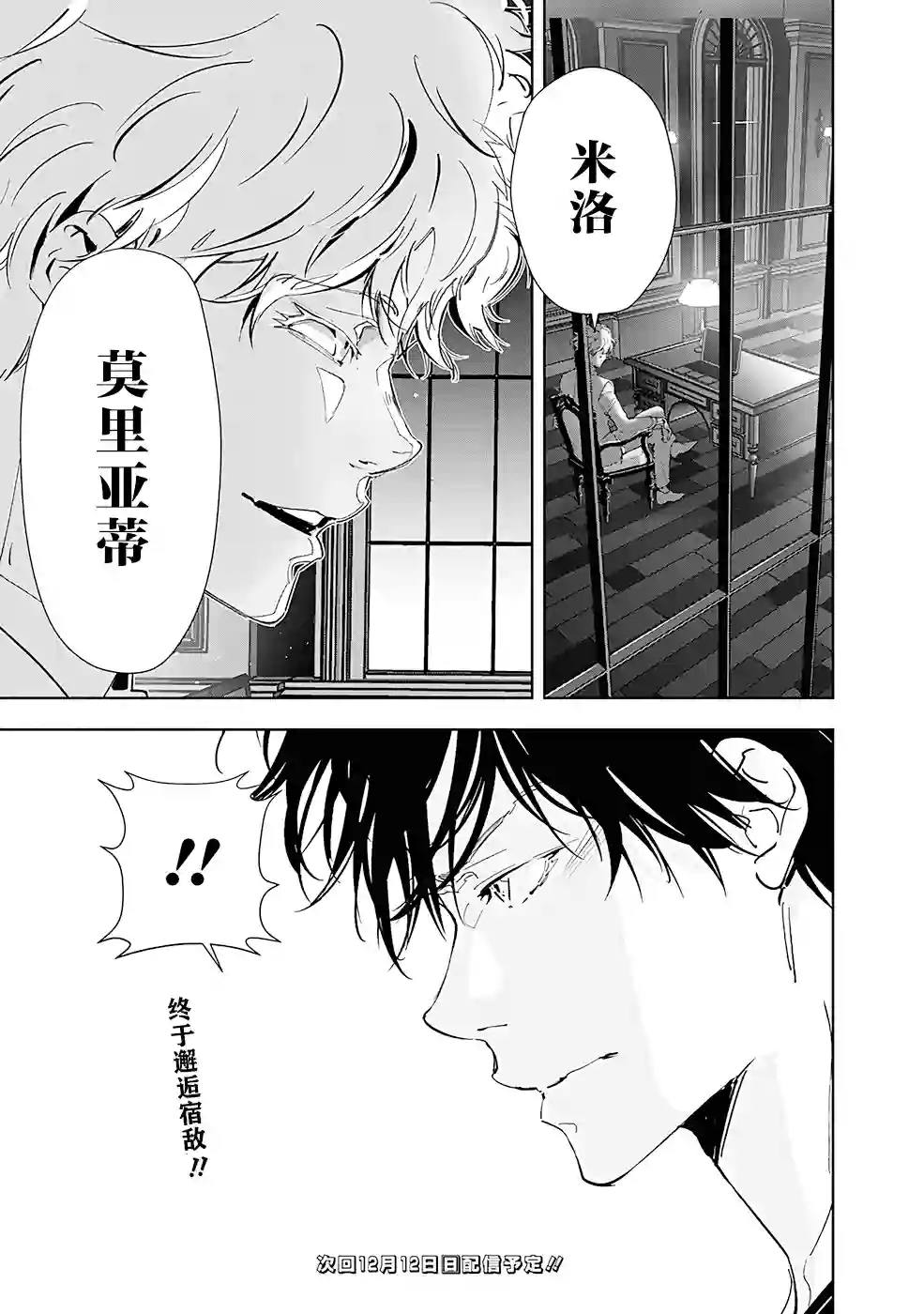 鸭乃桥论的禁忌推理第44话