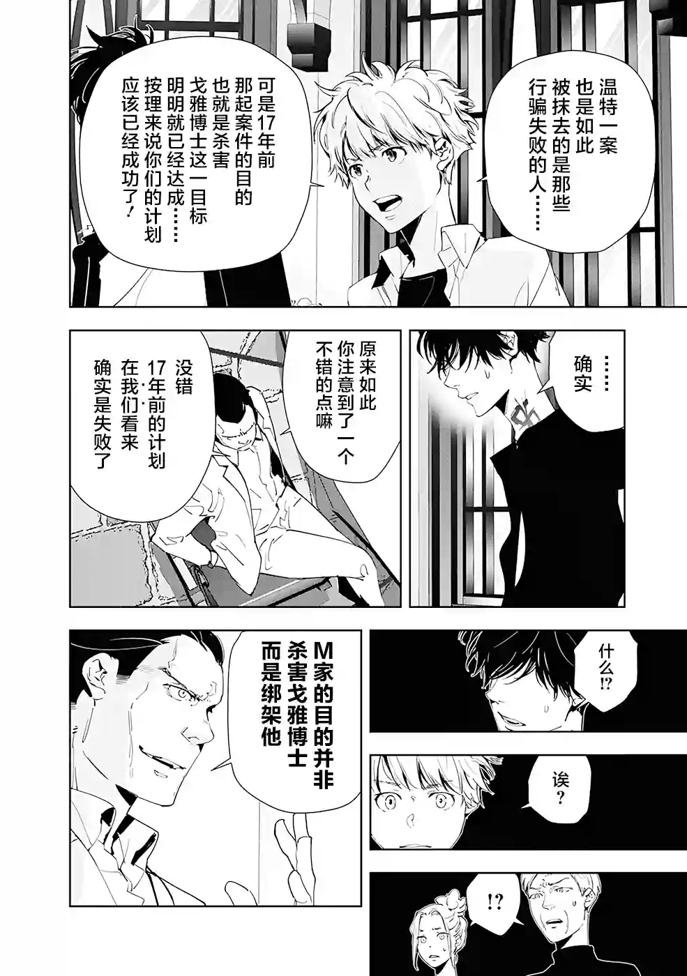 鸭乃桥论的禁忌推理第44话
