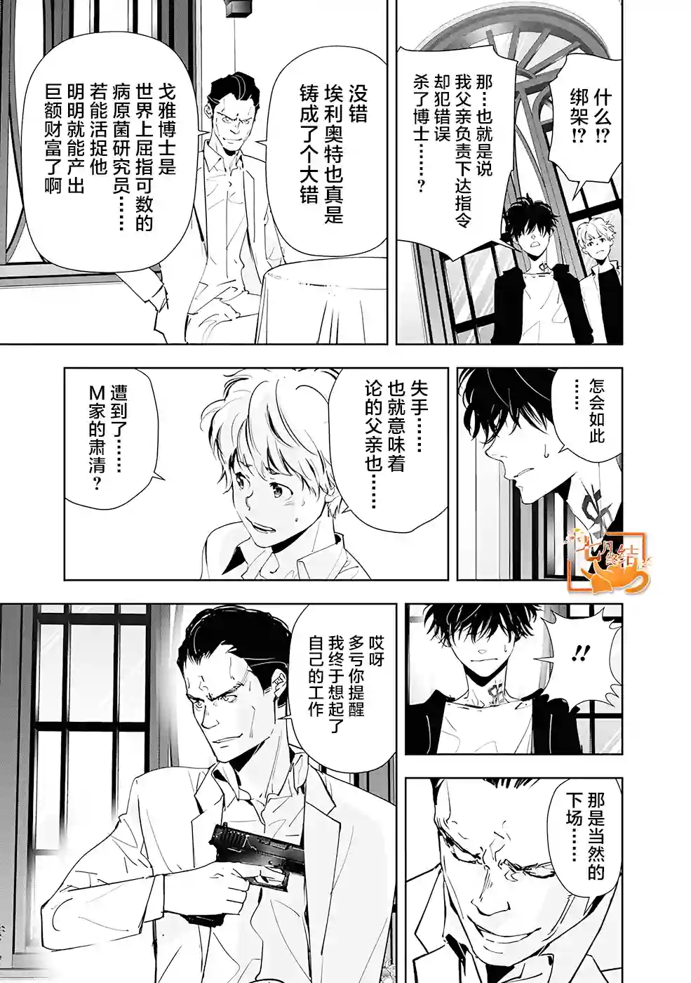 鸭乃桥论的禁忌推理第44话