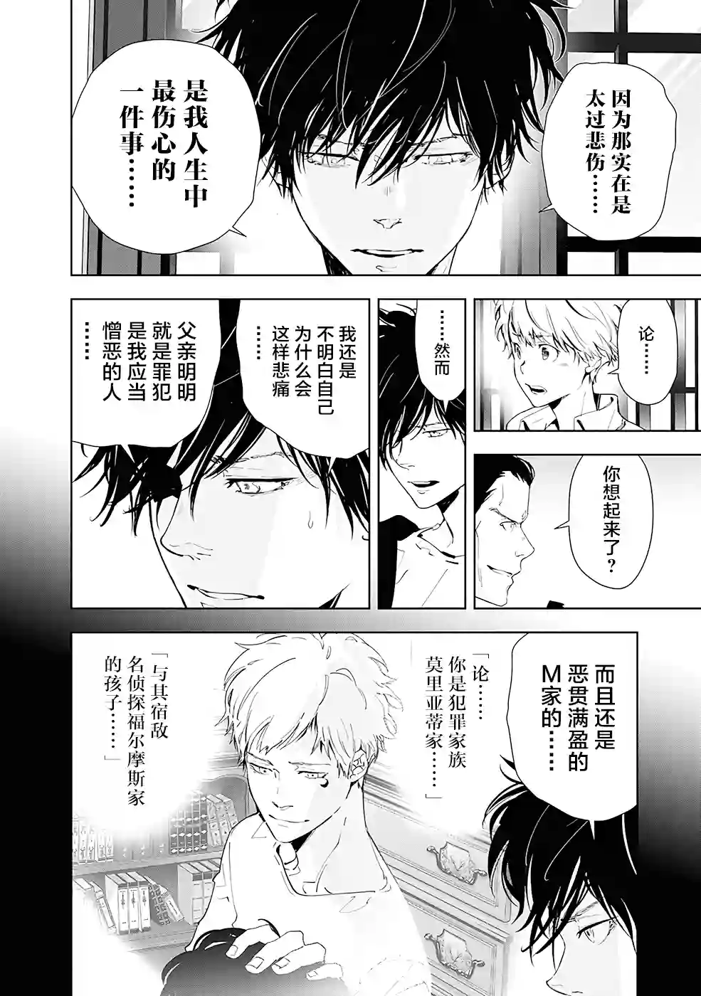 鸭乃桥论的禁忌推理第44话