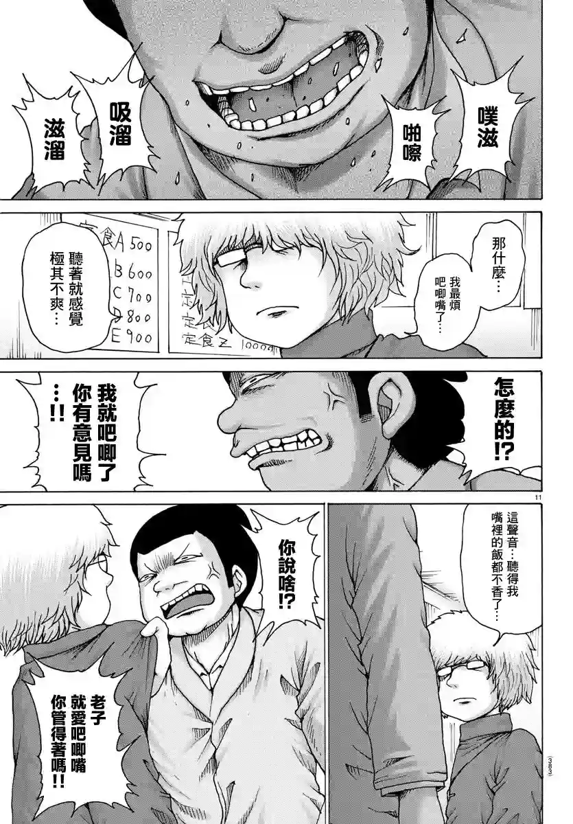 Geniearth第28话