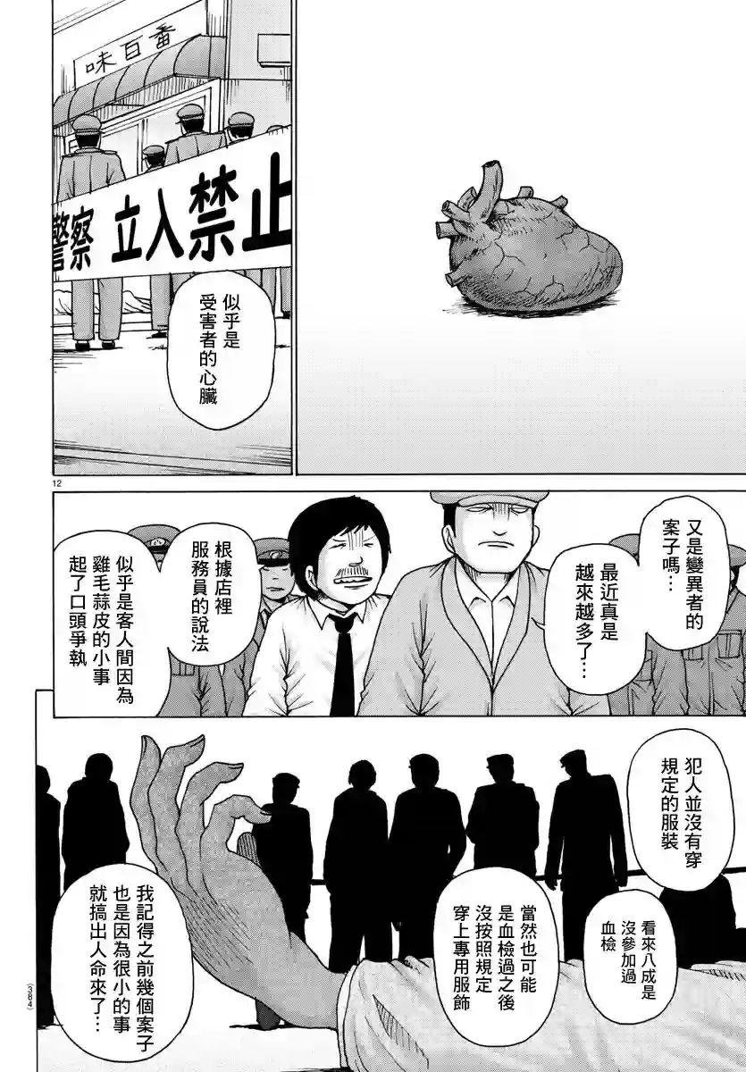 Geniearth第28话