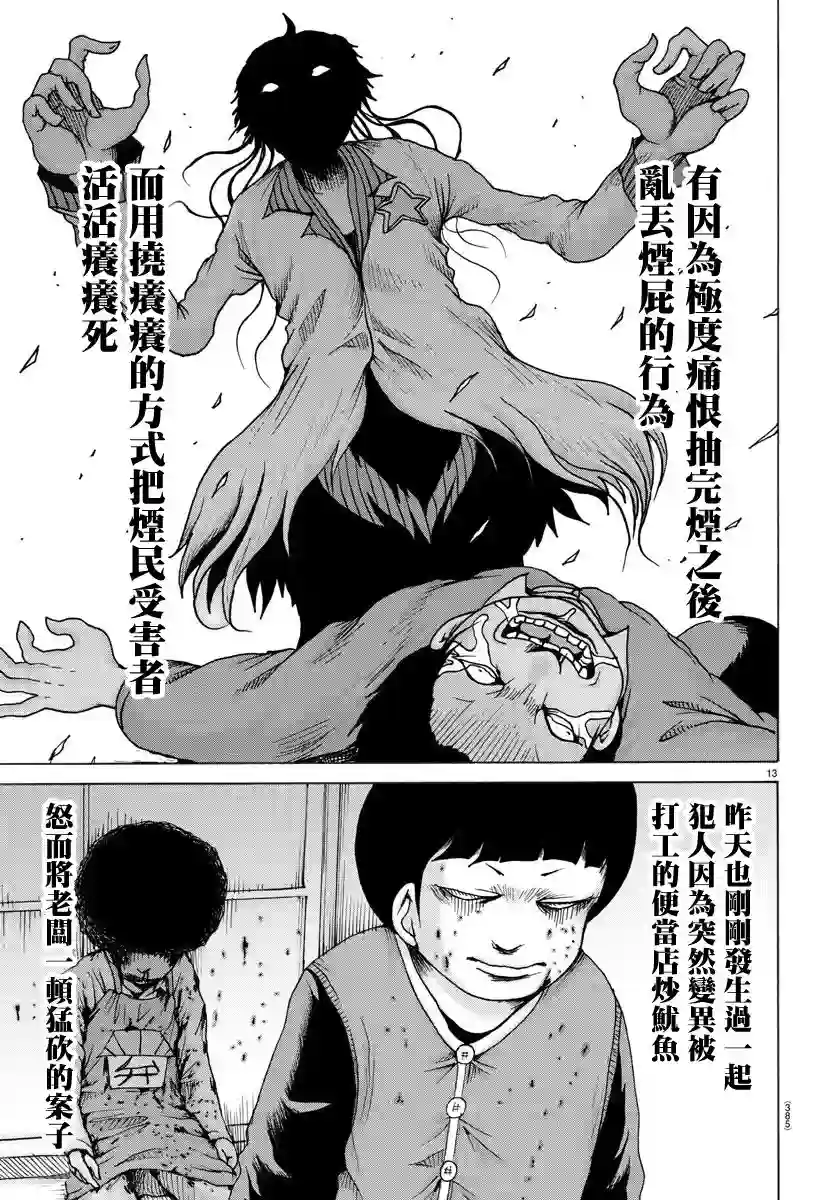 Geniearth第28话