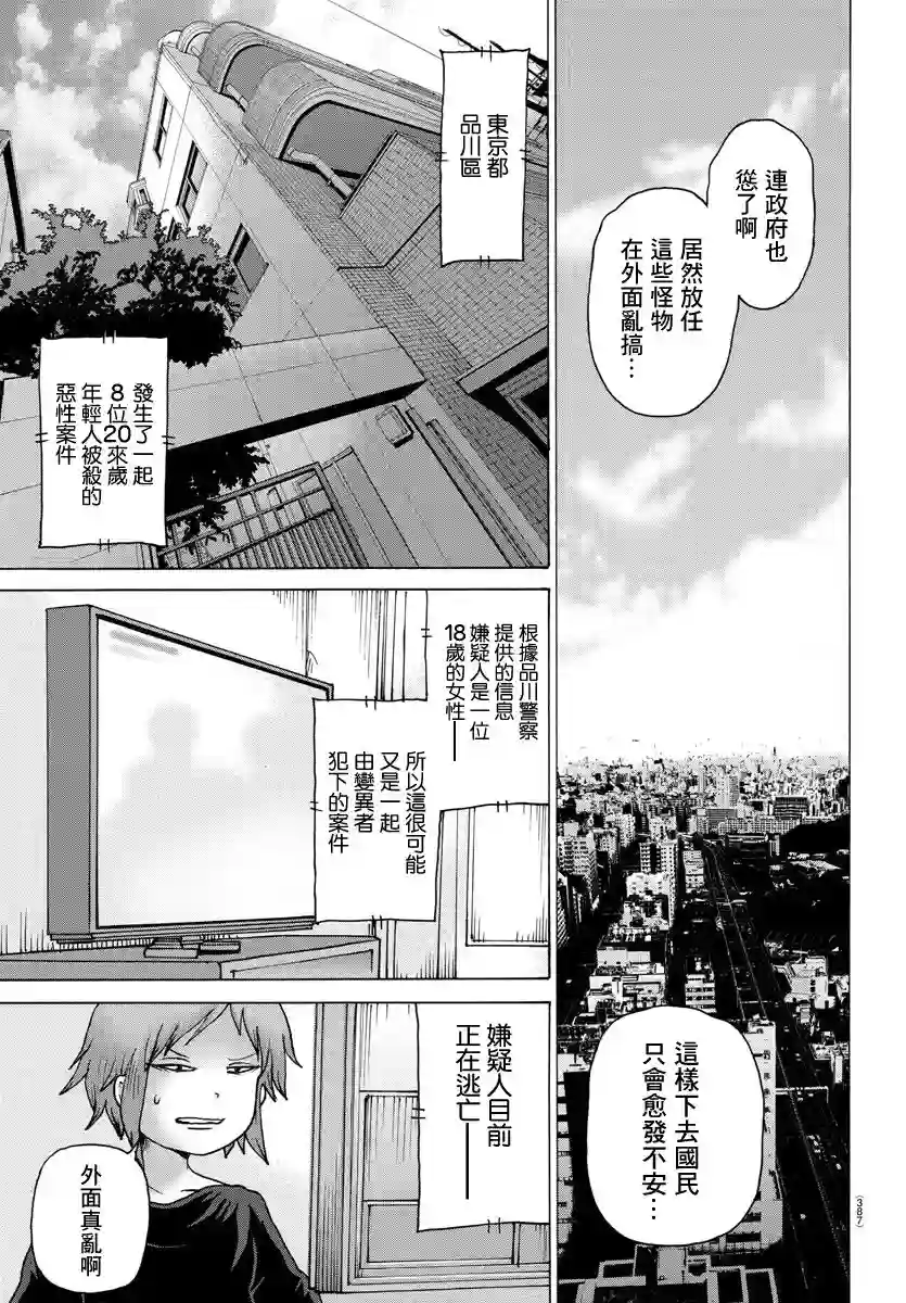 Geniearth第28话