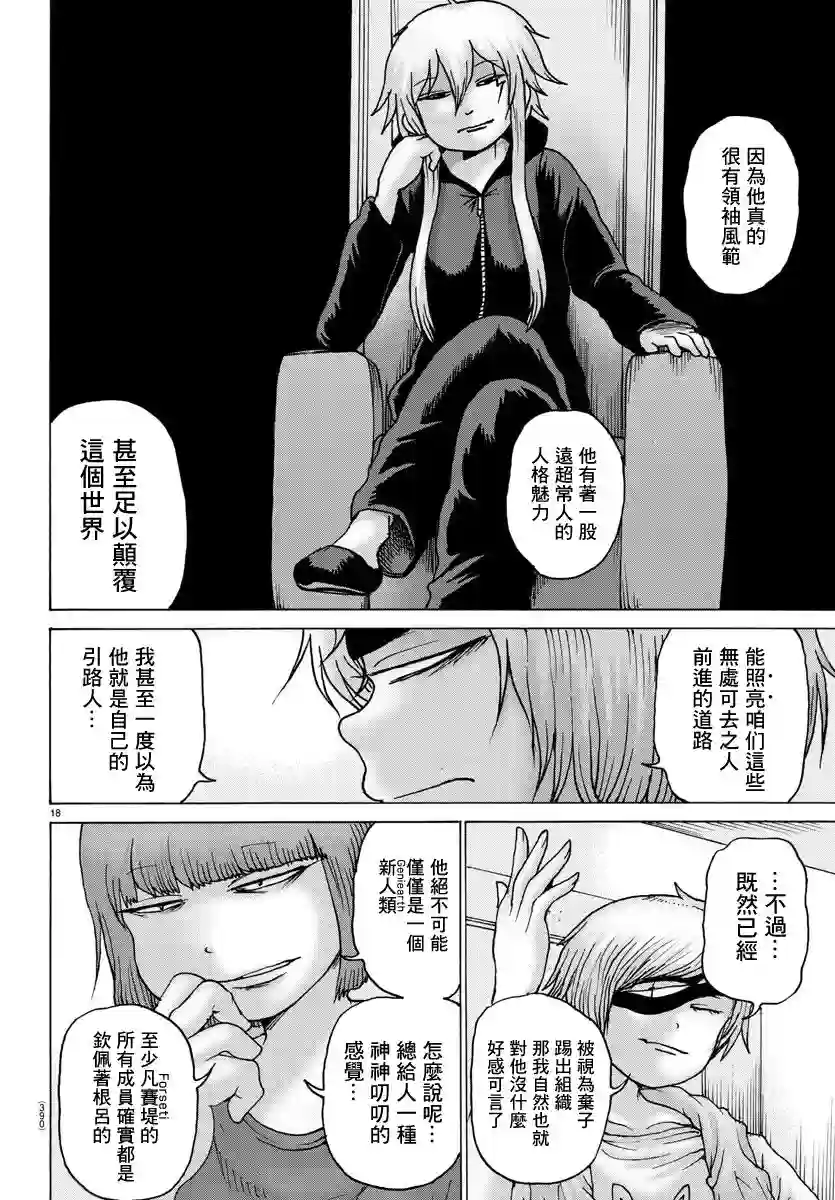 Geniearth第28话