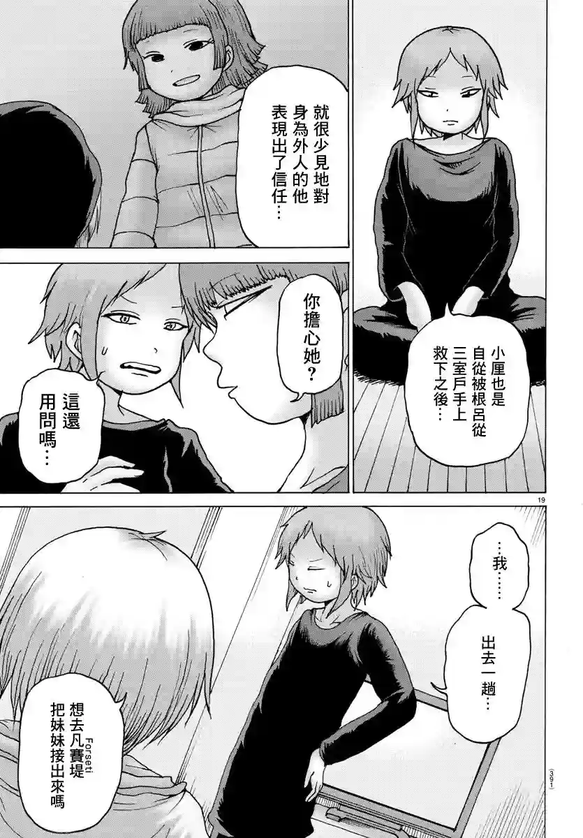 Geniearth第28话