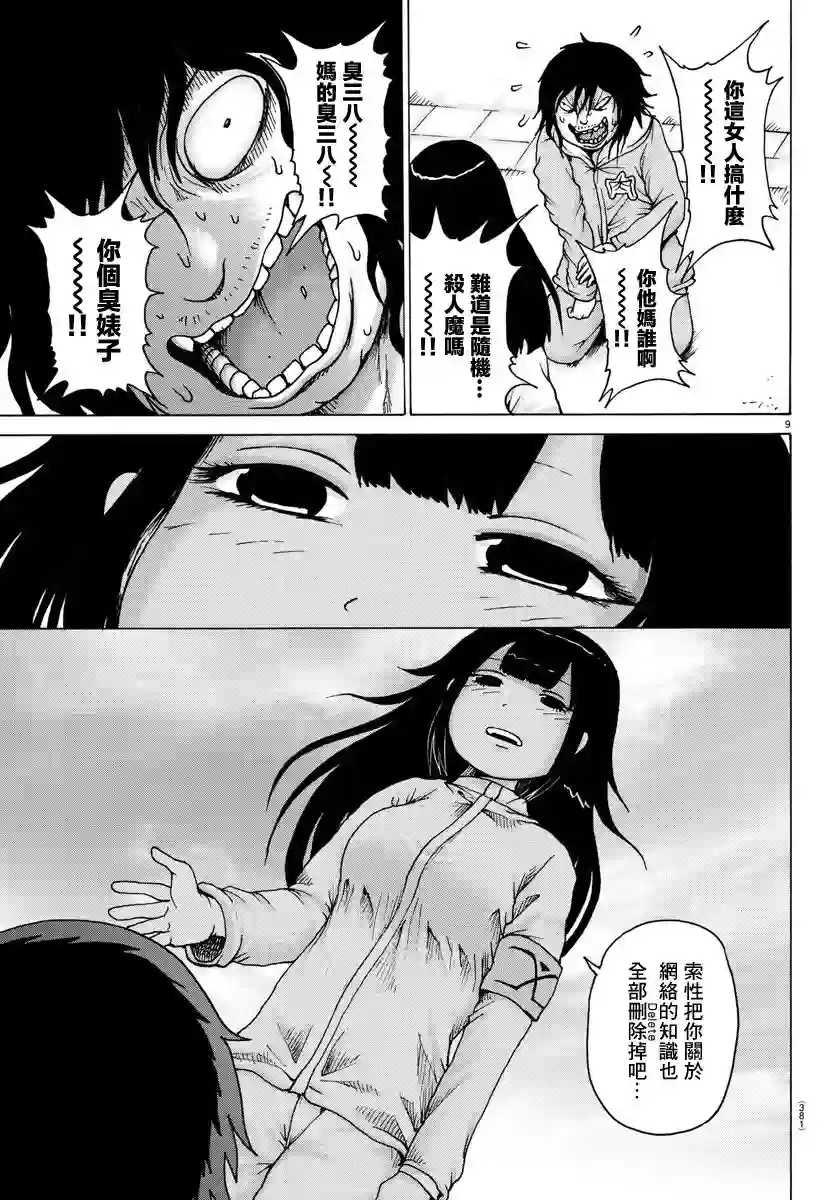 Geniearth第28话