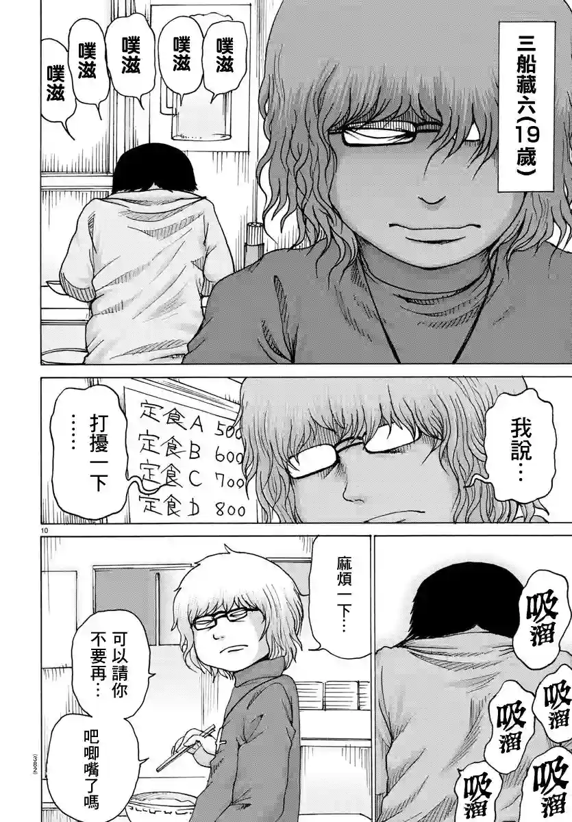 Geniearth第28话