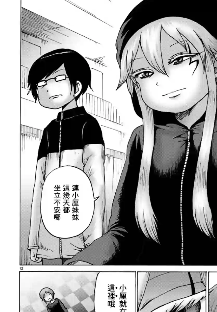 Geniearth第29话