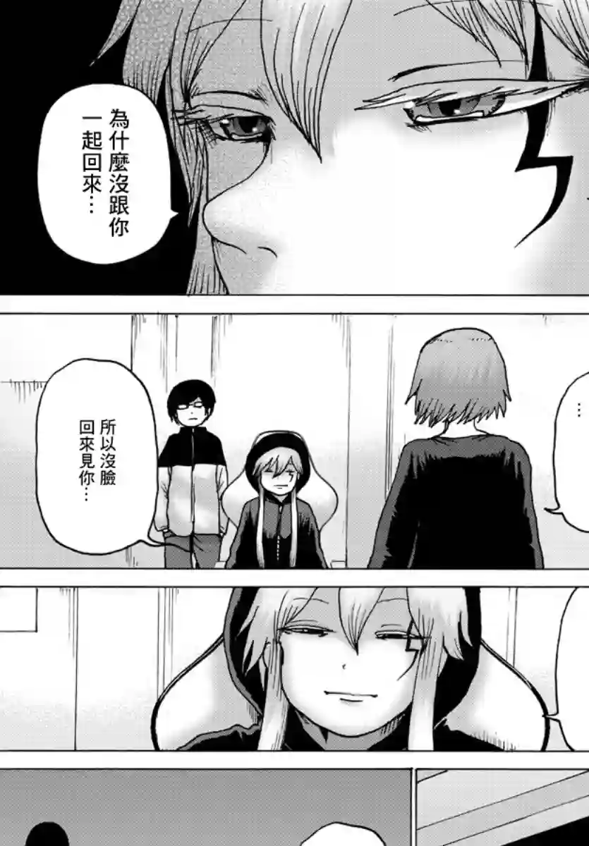 Geniearth第29话