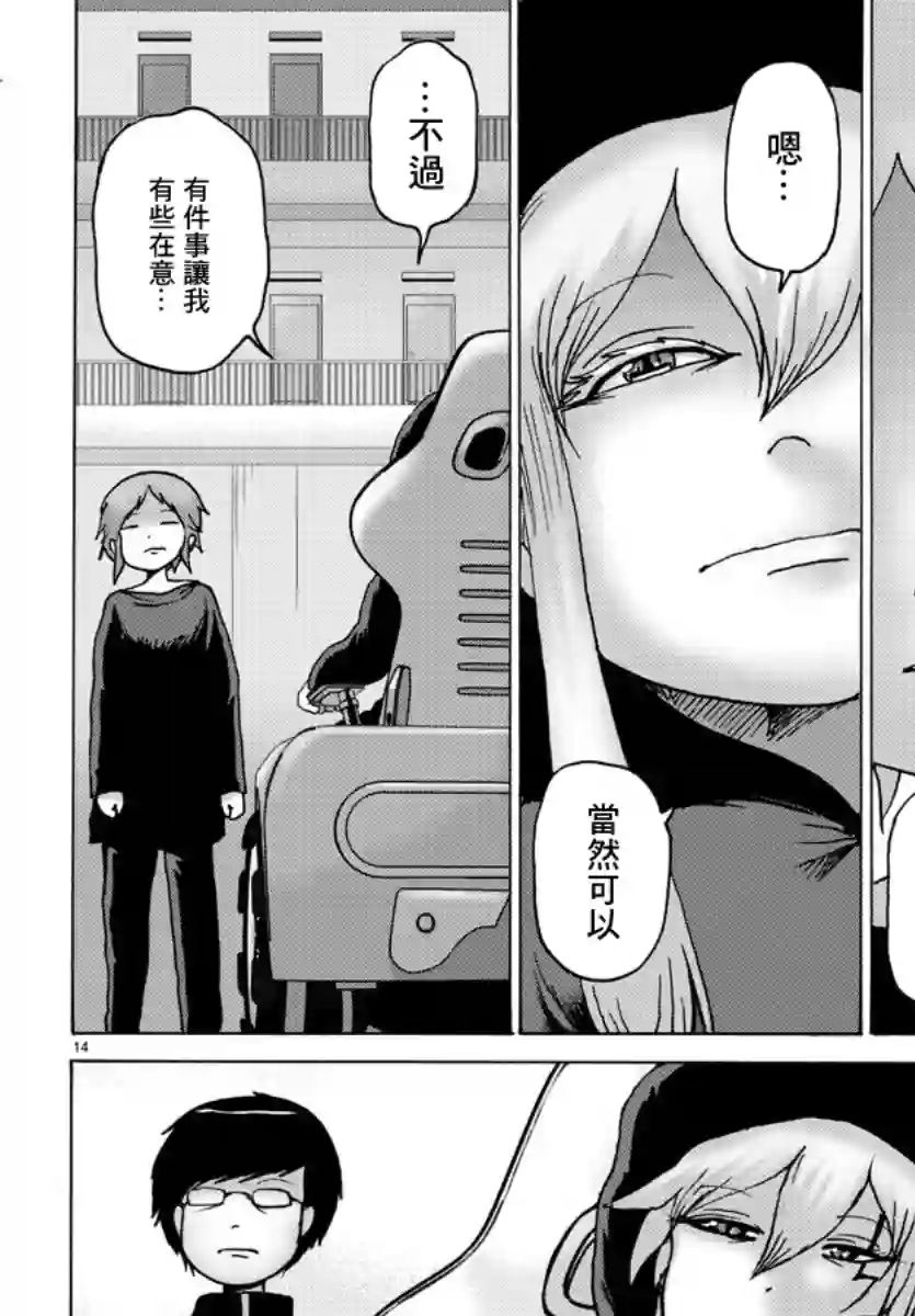 Geniearth第29话