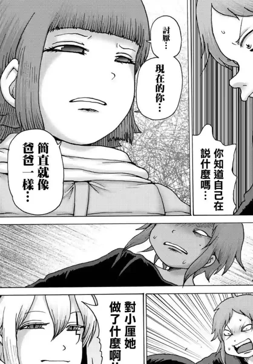Geniearth第29话