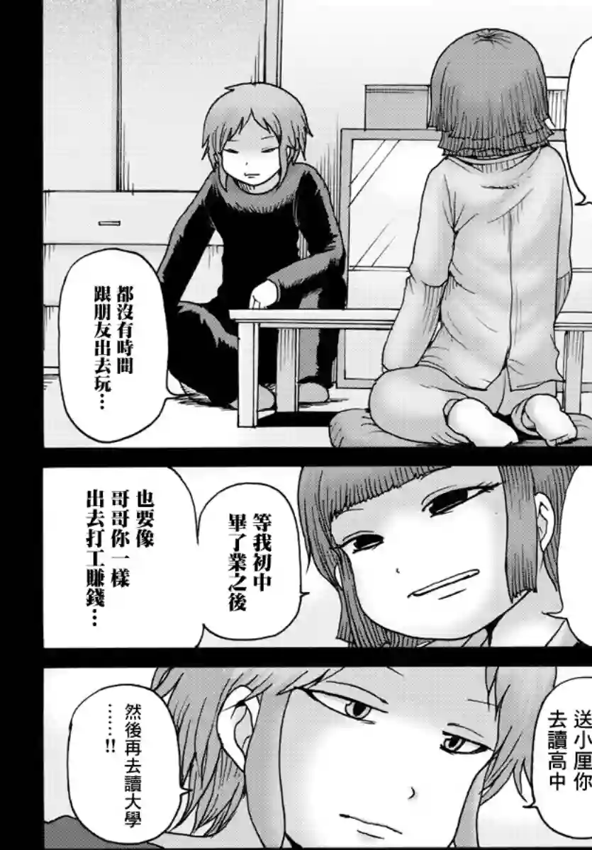 Geniearth第29话
