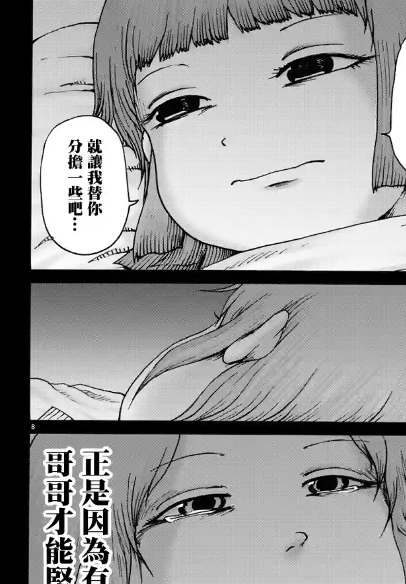 Geniearth第29话