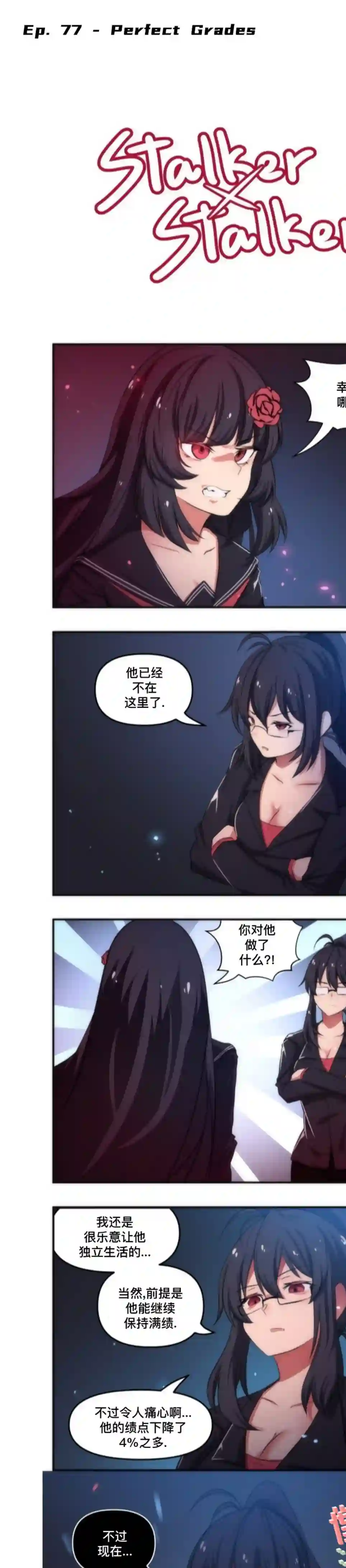 尾行X尾行第77话