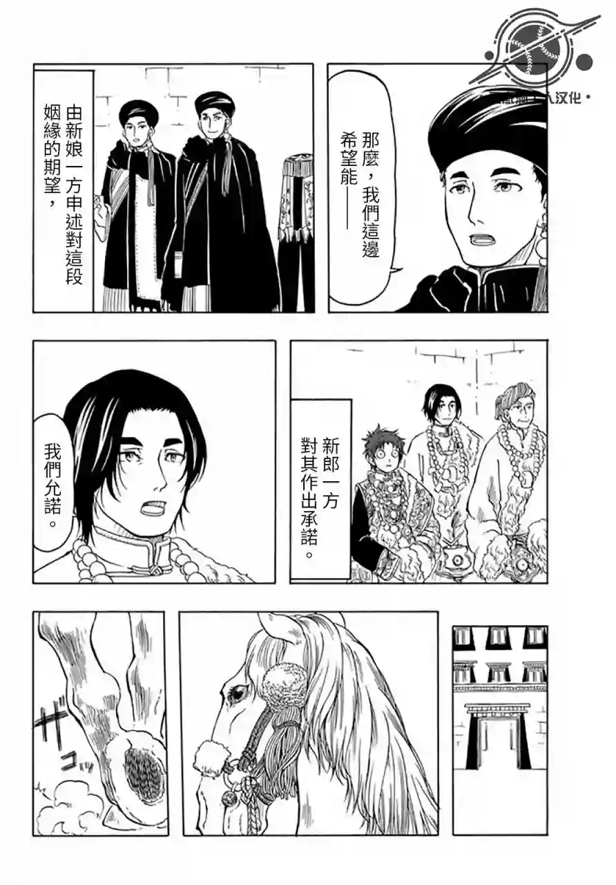 极乐之地第25话