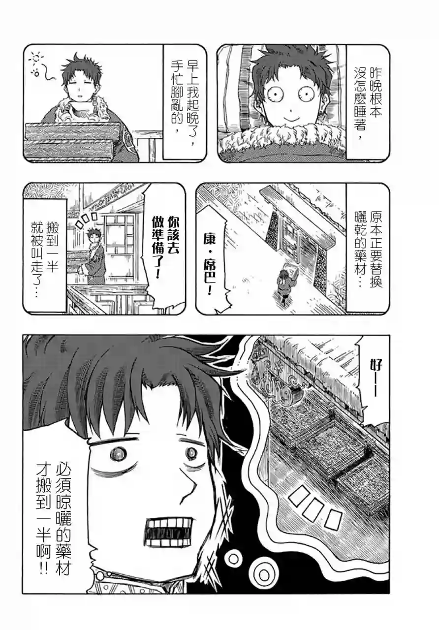极乐之地第25话