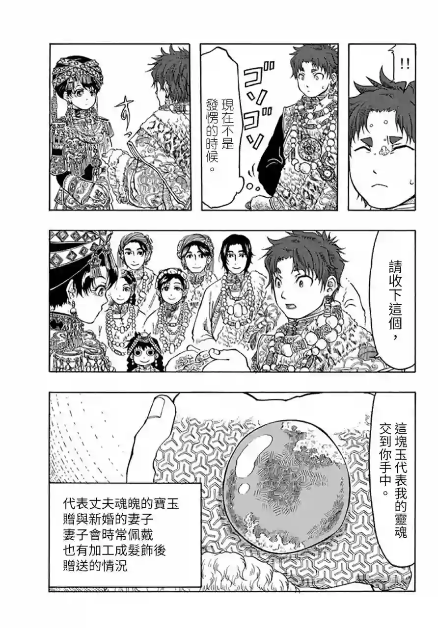 极乐之地第25话