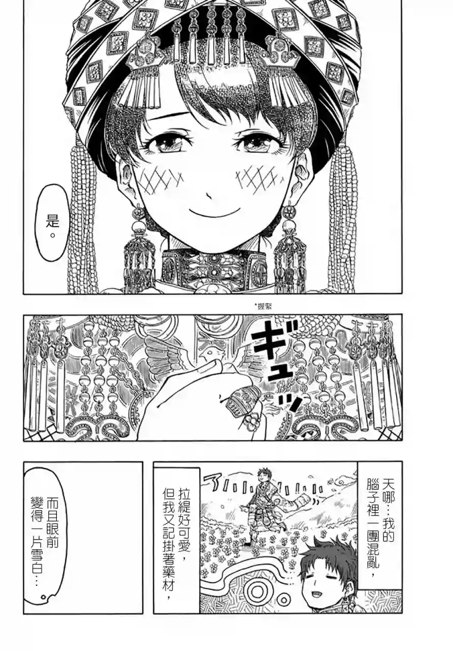极乐之地第25话