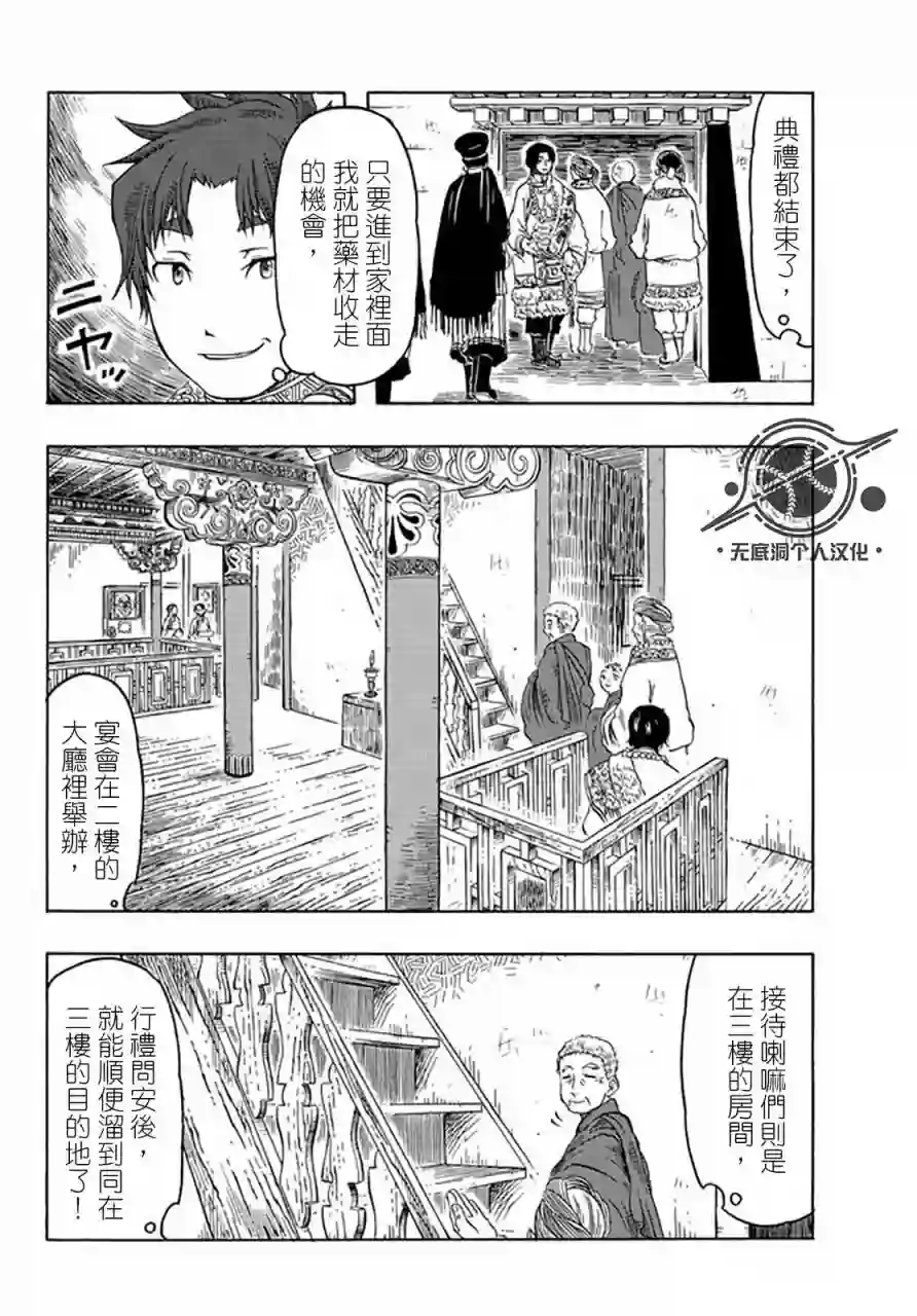 极乐之地第25话