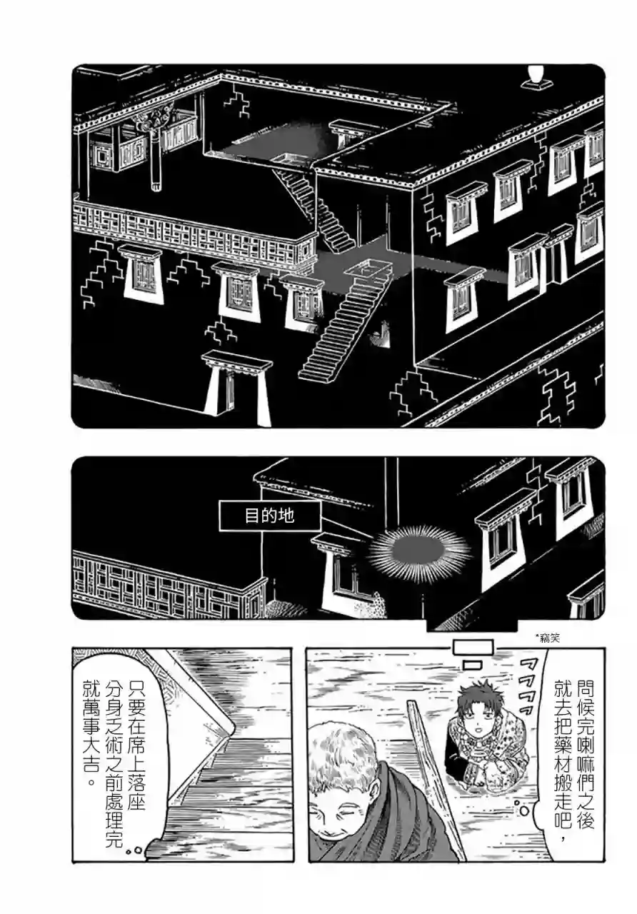 极乐之地第25话
