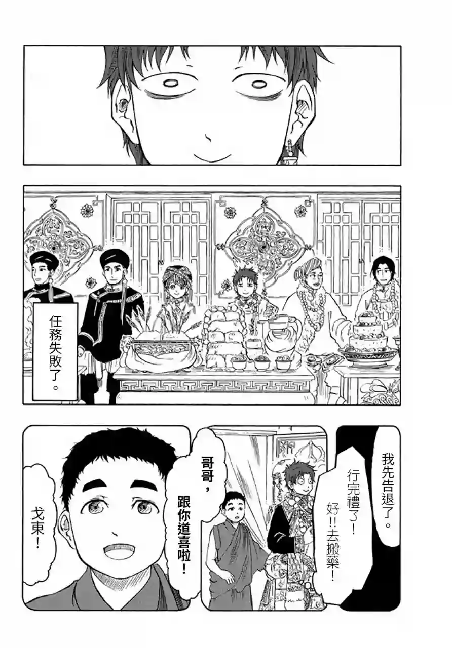 极乐之地第25话
