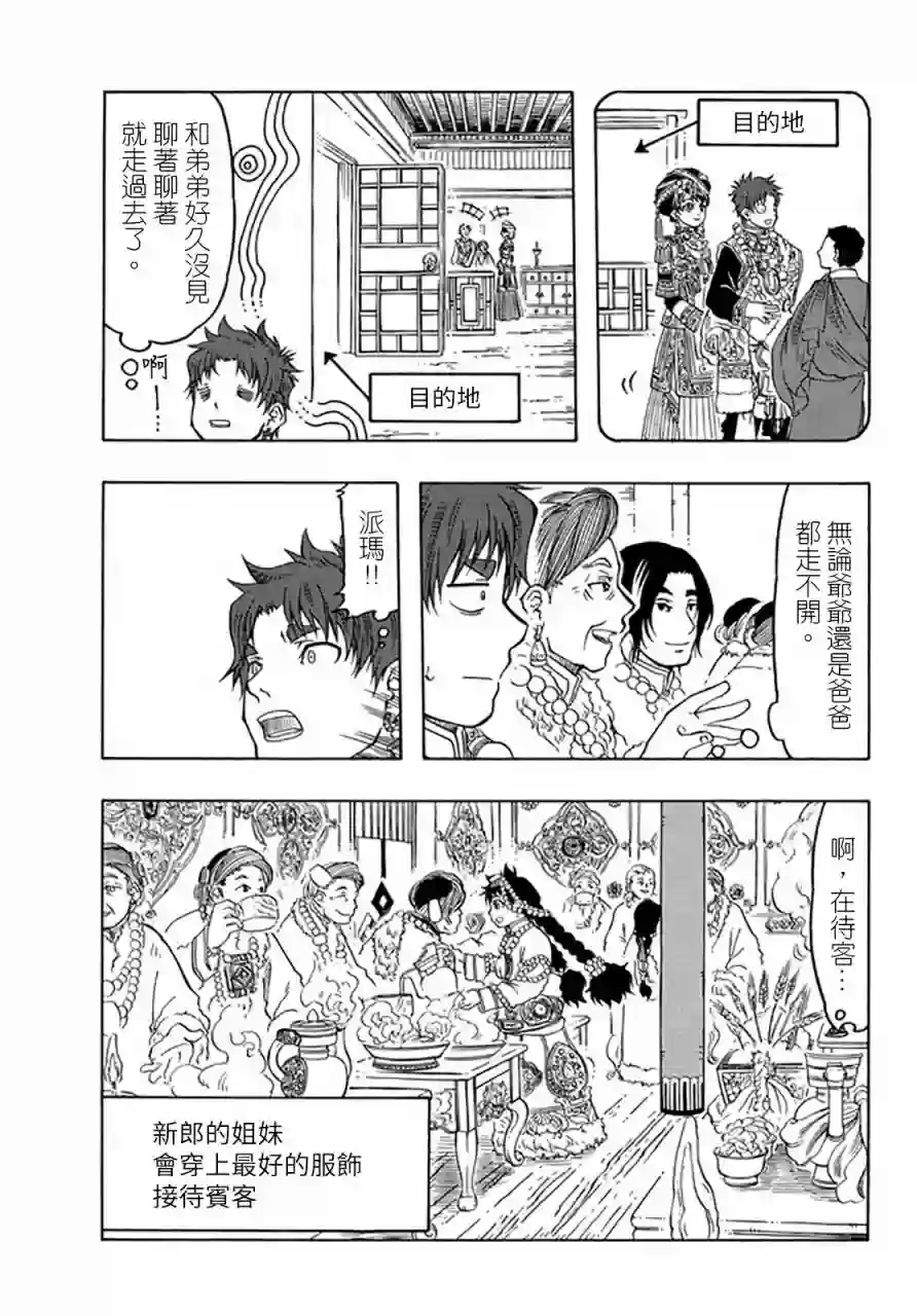 极乐之地第25话