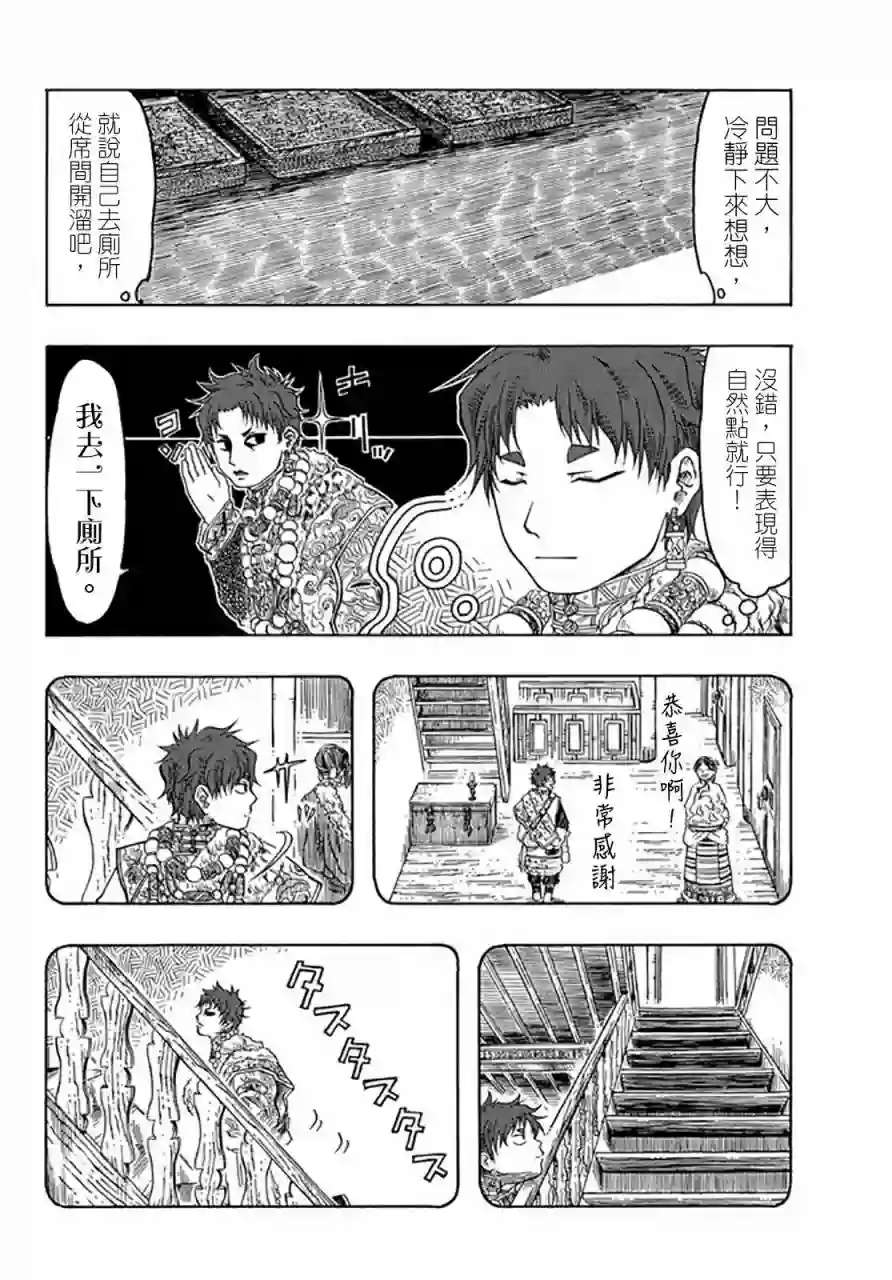 极乐之地第25话