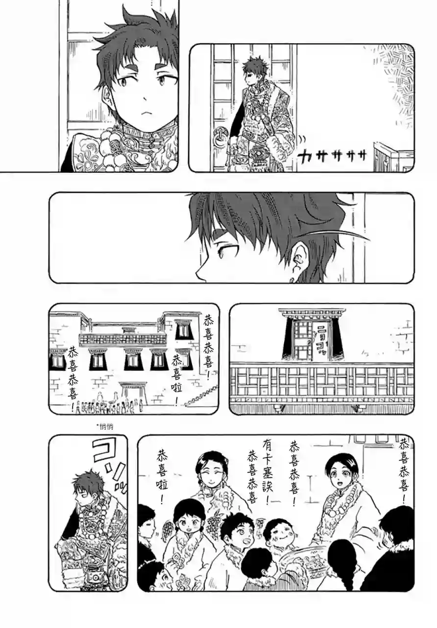 极乐之地第25话