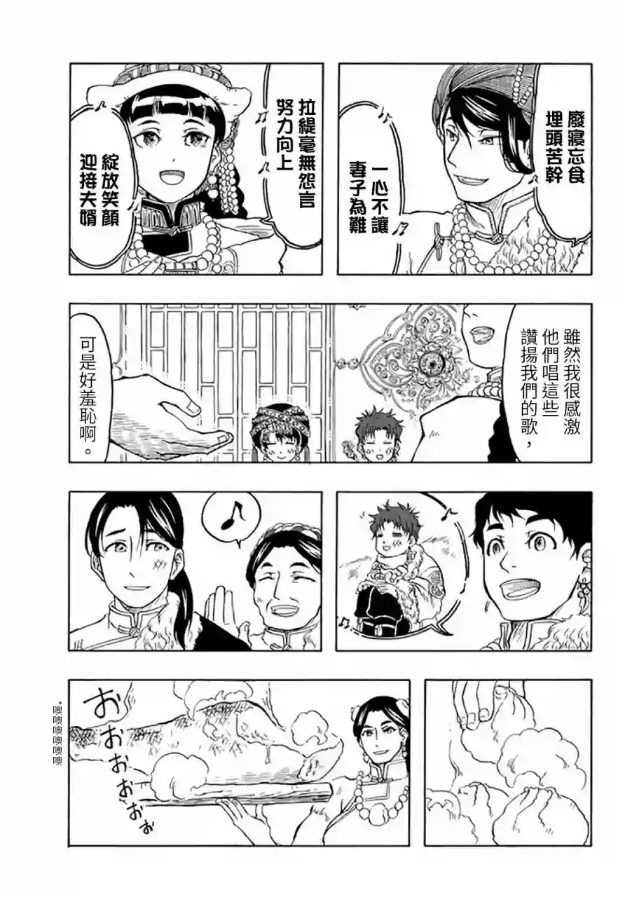 极乐之地第25话
