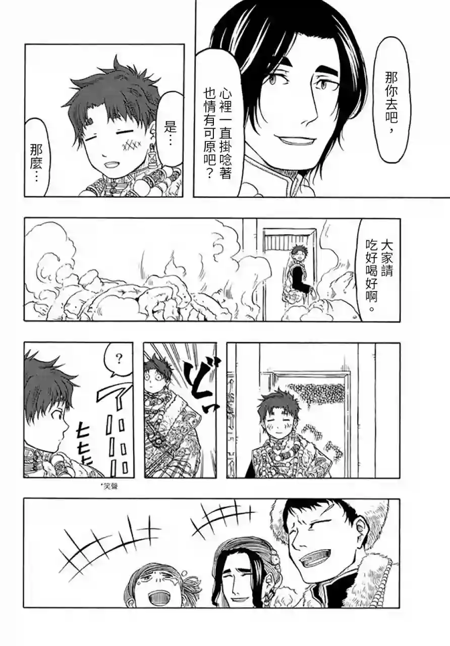 极乐之地第25话