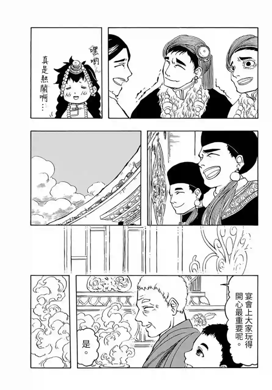 极乐之地第25话