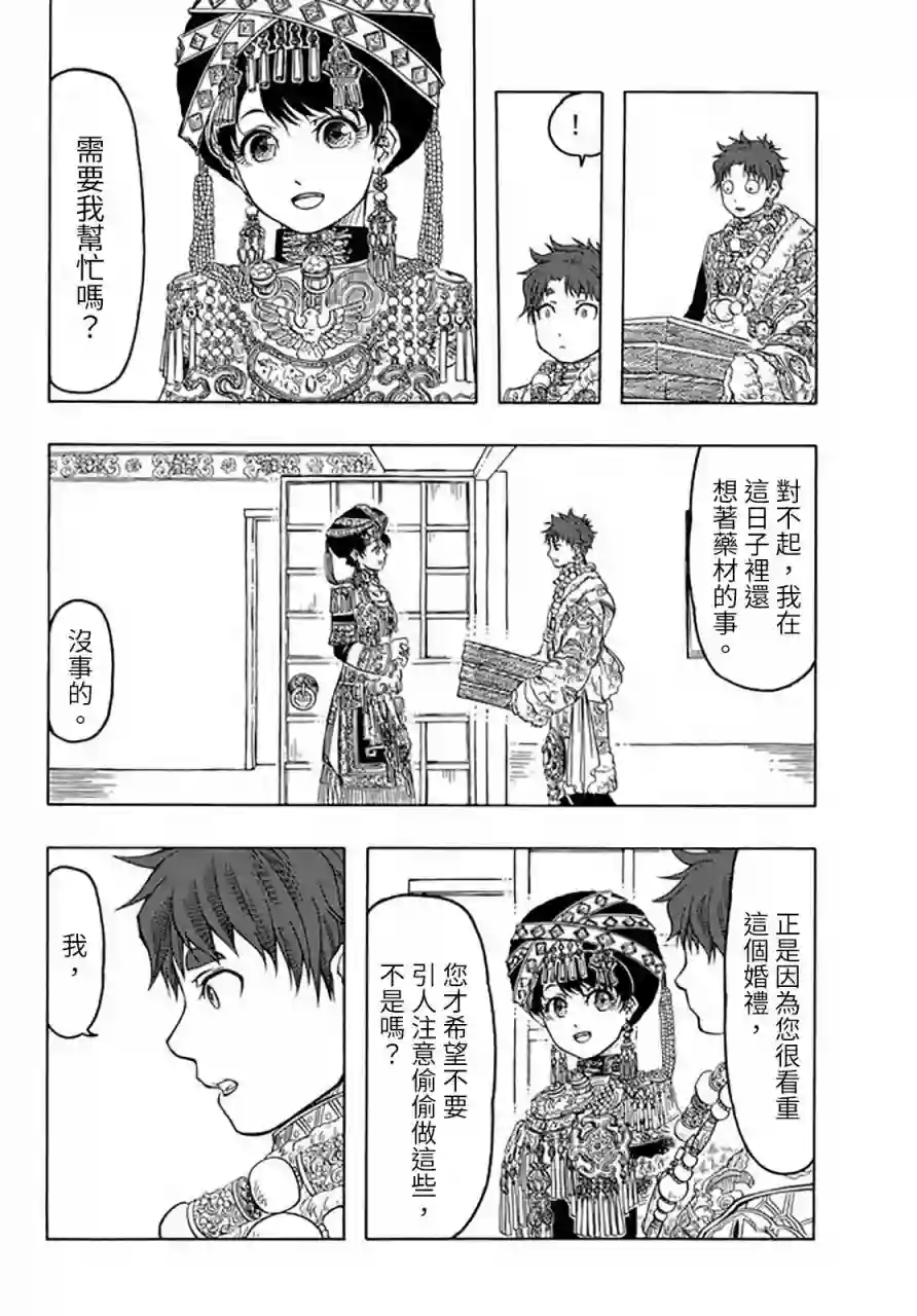 极乐之地第25话