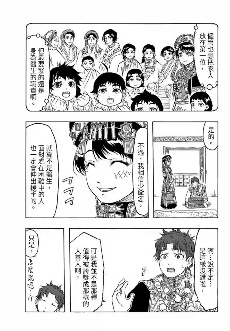 极乐之地第25话
