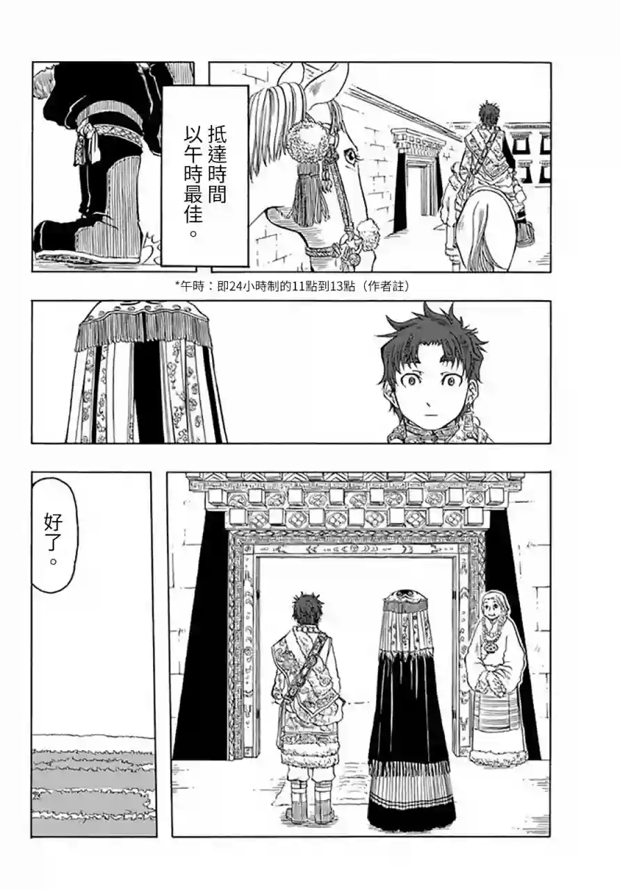 极乐之地第25话