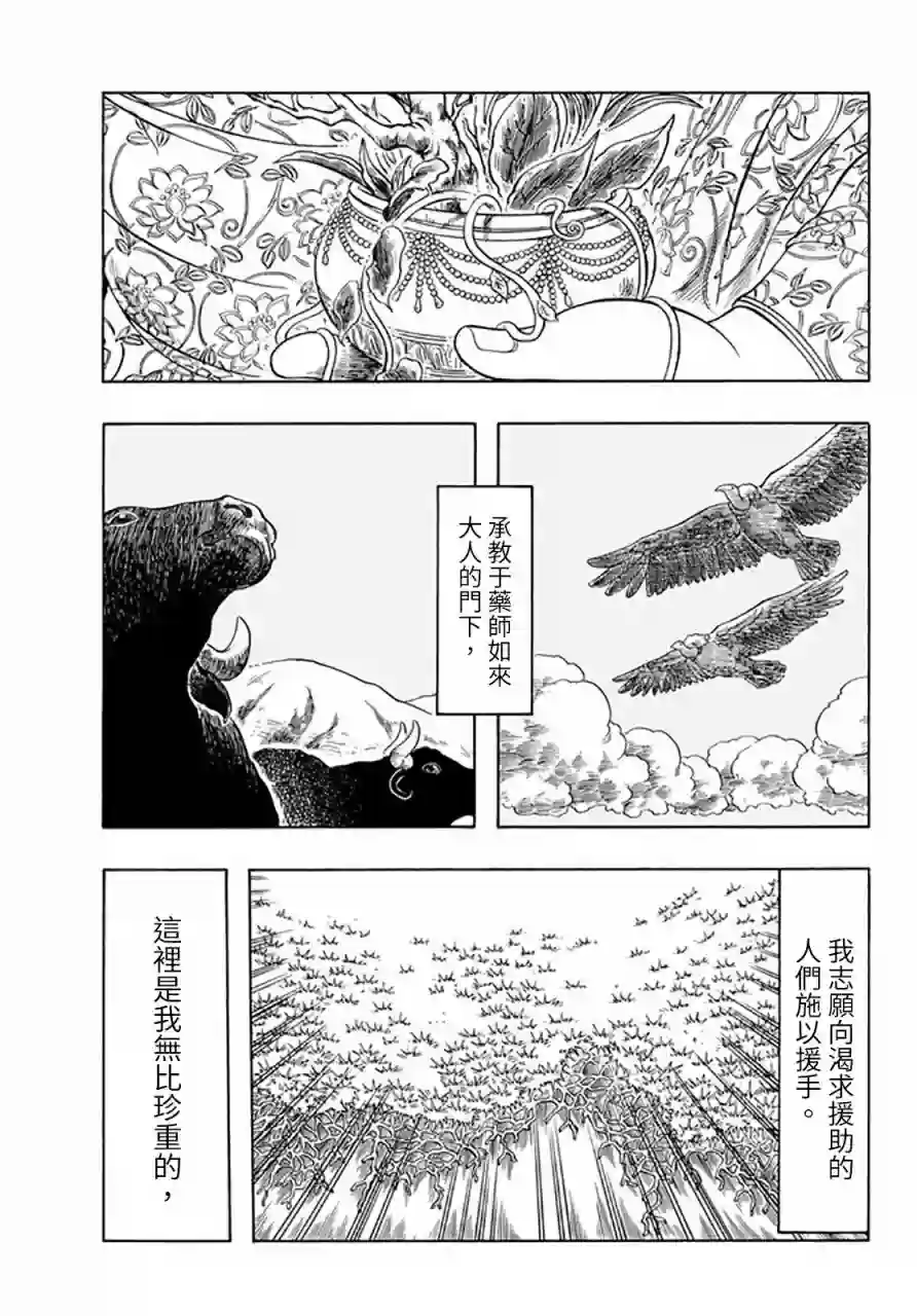 极乐之地第25话