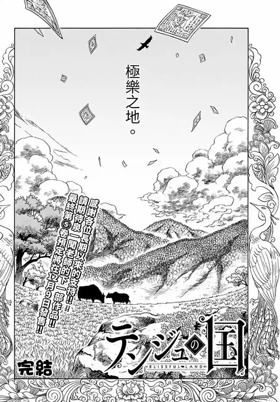 极乐之地第25话